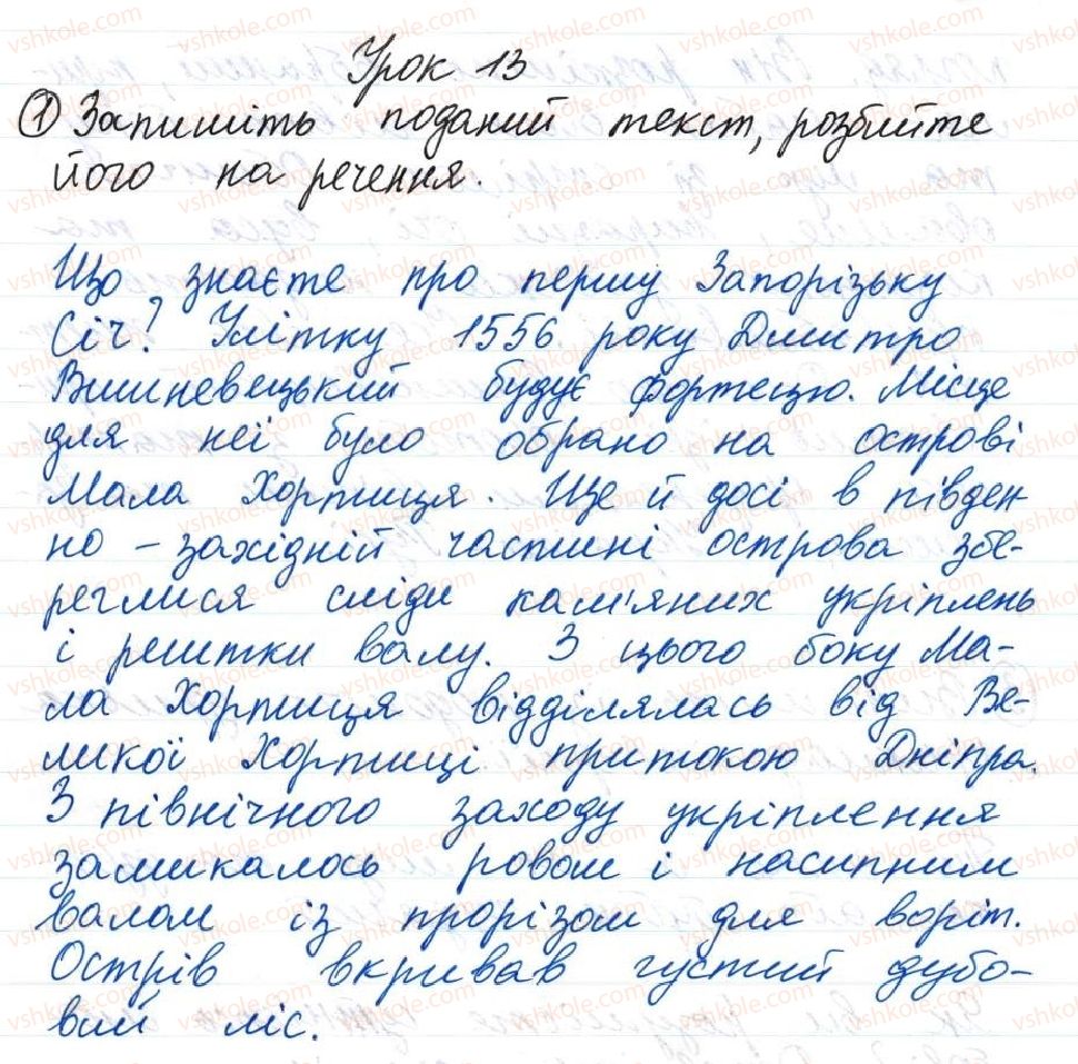8-ukrayinska-mova-o-danilevska-2016--tema-2-slovospoluchennya-i-rechennya-13-rechennya-riznovidi-rechen-za-metoyu-vislovlennya-ta-intonatsiyeyu-1.jpg