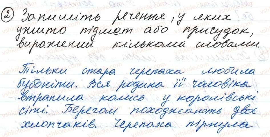 8-ukrayinska-mova-o-danilevska-2016--tema-2-slovospoluchennya-i-rechennya-14-dvoskladne-rechennya-golovni-ta-drugoryadni-chleni-rechennya-2.jpg