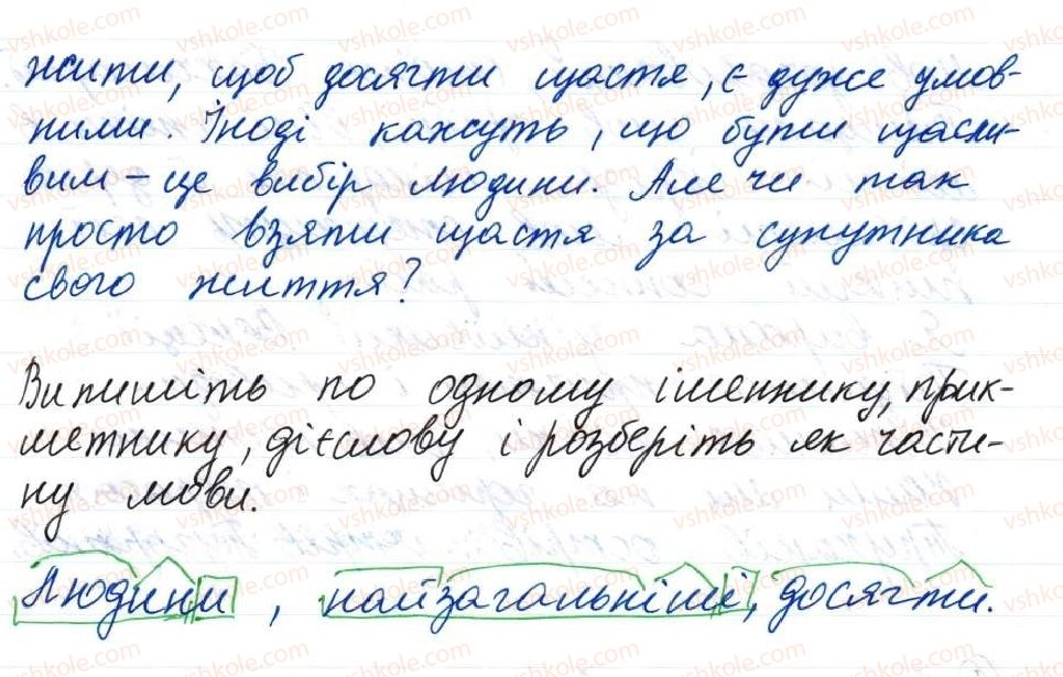 8-ukrayinska-mova-o-danilevska-2016--tema-2-slovospoluchennya-i-rechennya-17-tire-mizh-pidmetom-i-prisudkom-7-rnd1974.jpg