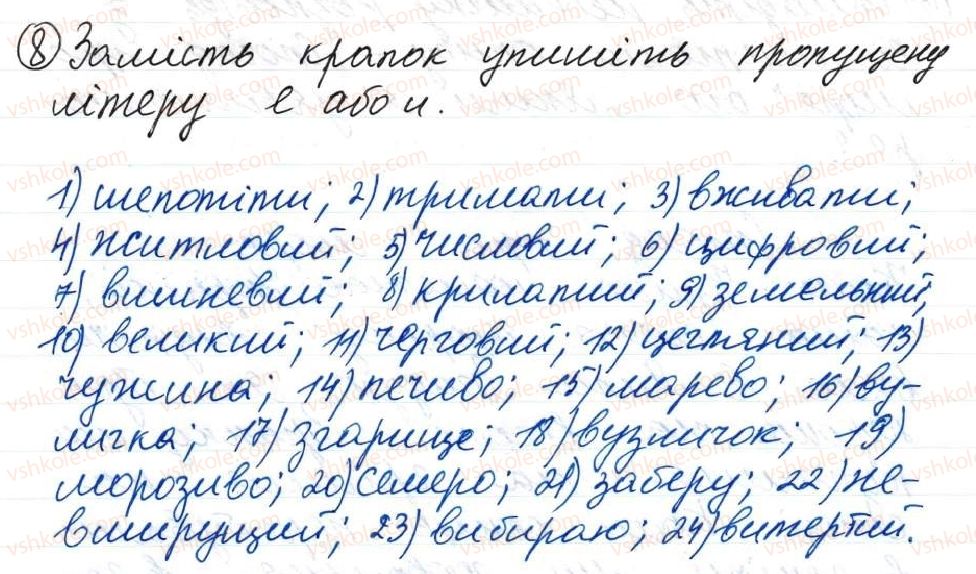 8-ukrayinska-mova-o-danilevska-2016--tema-2-slovospoluchennya-i-rechennya-17-tire-mizh-pidmetom-i-prisudkom-8.jpg
