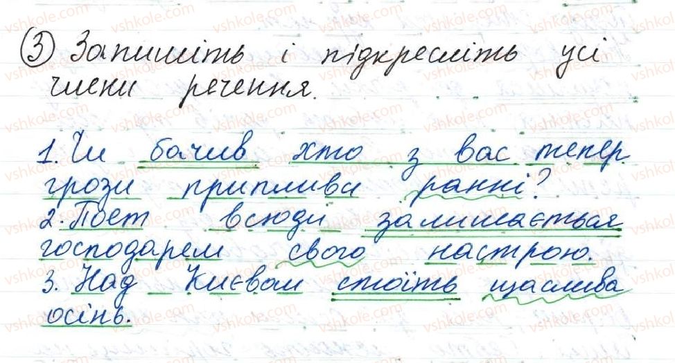 8-ukrayinska-mova-o-danilevska-2016--tema-2-slovospoluchennya-i-rechennya-19-drugoryadni-chleni-rechennya-3.jpg