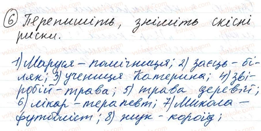 8-ukrayinska-mova-o-danilevska-2016--tema-2-slovospoluchennya-i-rechennya-21-pravopis-prikladok-6.jpg