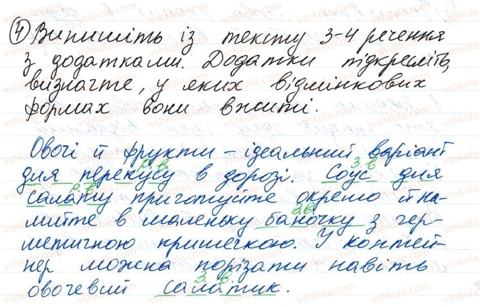 8-ukrayinska-mova-o-danilevska-2016--tema-2-slovospoluchennya-i-rechennya-22-dodatok-4.jpg