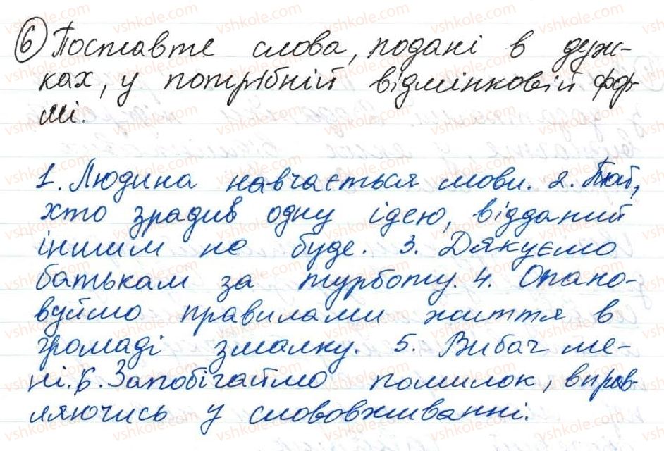8-ukrayinska-mova-o-danilevska-2016--tema-2-slovospoluchennya-i-rechennya-22-dodatok-6.jpg
