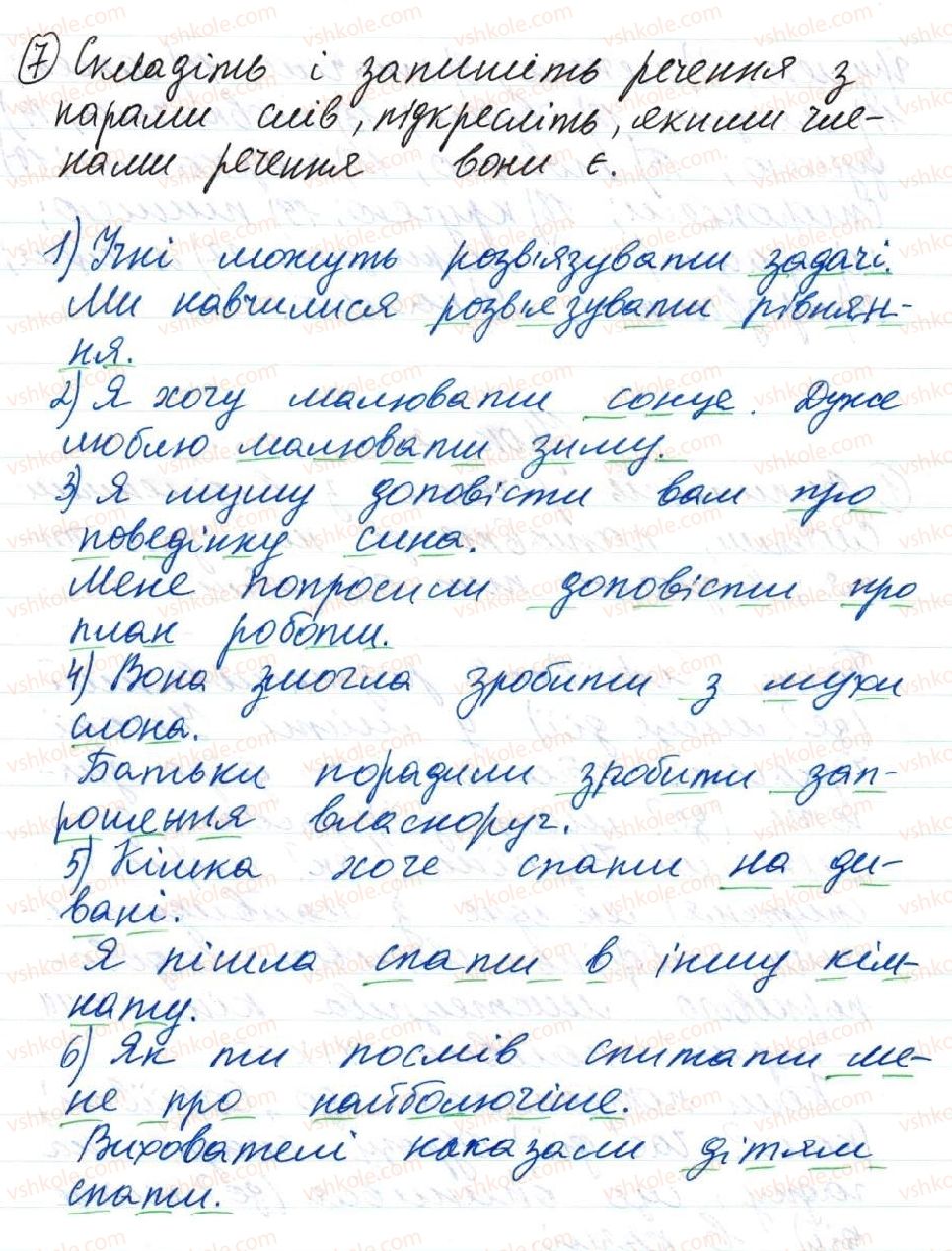 8-ukrayinska-mova-o-danilevska-2016--tema-2-slovospoluchennya-i-rechennya-22-dodatok-7.jpg