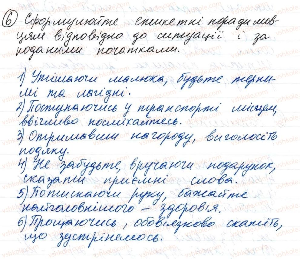 8-ukrayinska-mova-o-danilevska-2016--tema-2-slovospoluchennya-i-rechennya-23-obstavina-6.jpg