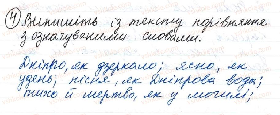 8-ukrayinska-mova-o-danilevska-2016--tema-2-slovospoluchennya-i-rechennya-24-porivnyalnij-zvorot-rozdilovi-znaki-v-rechennyah-iz-porivnyalnim-zvorotom-4.jpg