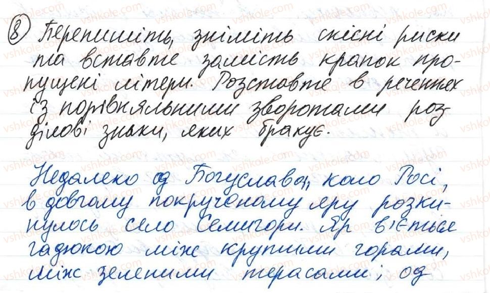 8-ukrayinska-mova-o-danilevska-2016--tema-2-slovospoluchennya-i-rechennya-24-porivnyalnij-zvorot-rozdilovi-znaki-v-rechennyah-iz-porivnyalnim-zvorotom-8.jpg
