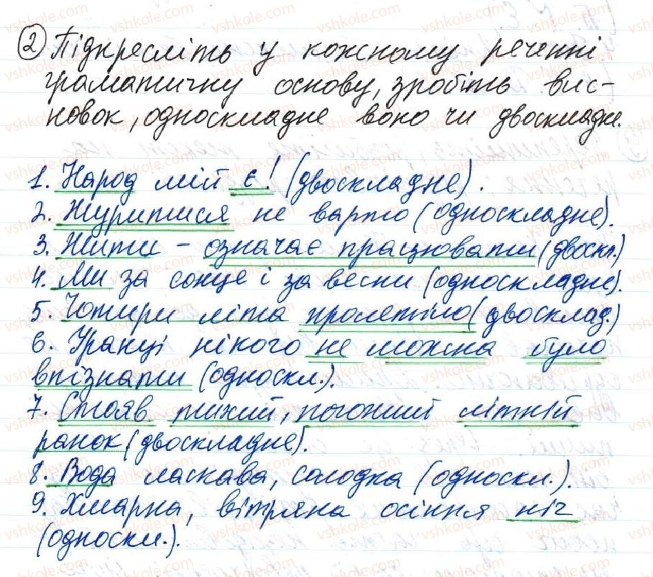 8-ukrayinska-mova-o-danilevska-2016--tema-3-odnoskladni-rechennya-28-odnoskladni-rechennya-2.jpg