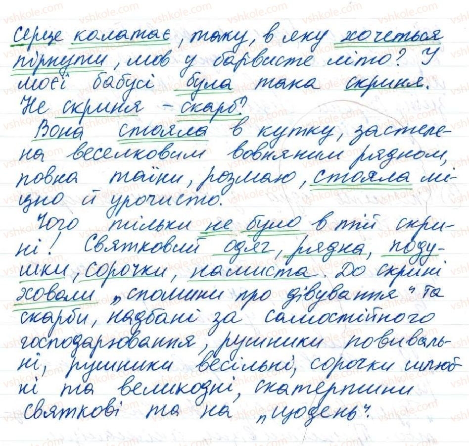 8-ukrayinska-mova-o-danilevska-2016--tema-3-odnoskladni-rechennya-32-odnoskladni-nazivni-rechennya-4-rnd312.jpg