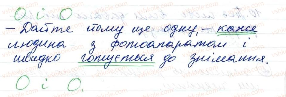 8-ukrayinska-mova-o-danilevska-2016--tema-4-proste-rechennya-uskladnene-odnoridnimi-chlenami-zvertannyam-ta-vstavnimi-slovami-38-ponyattya-pro-odnoridni-chleni-rechennya-3-rnd1116.jpg