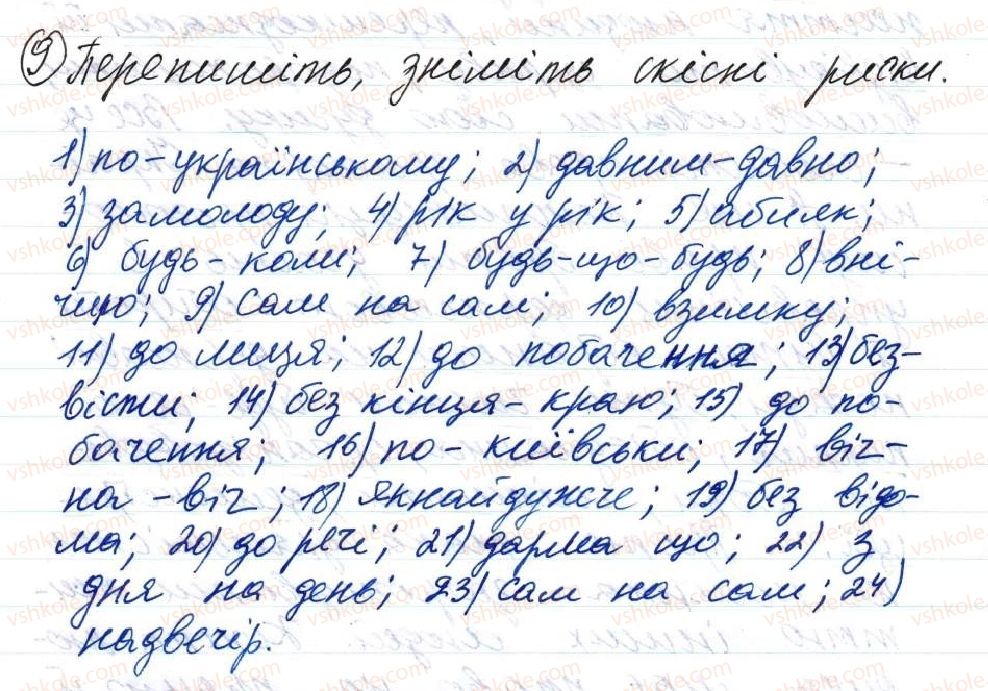 8-ukrayinska-mova-o-danilevska-2016--tema-4-proste-rechennya-uskladnene-odnoridnimi-chlenami-zvertannyam-ta-vstavnimi-slovami-38-ponyattya-pro-odnoridni-chleni-rechennya-9.jpg