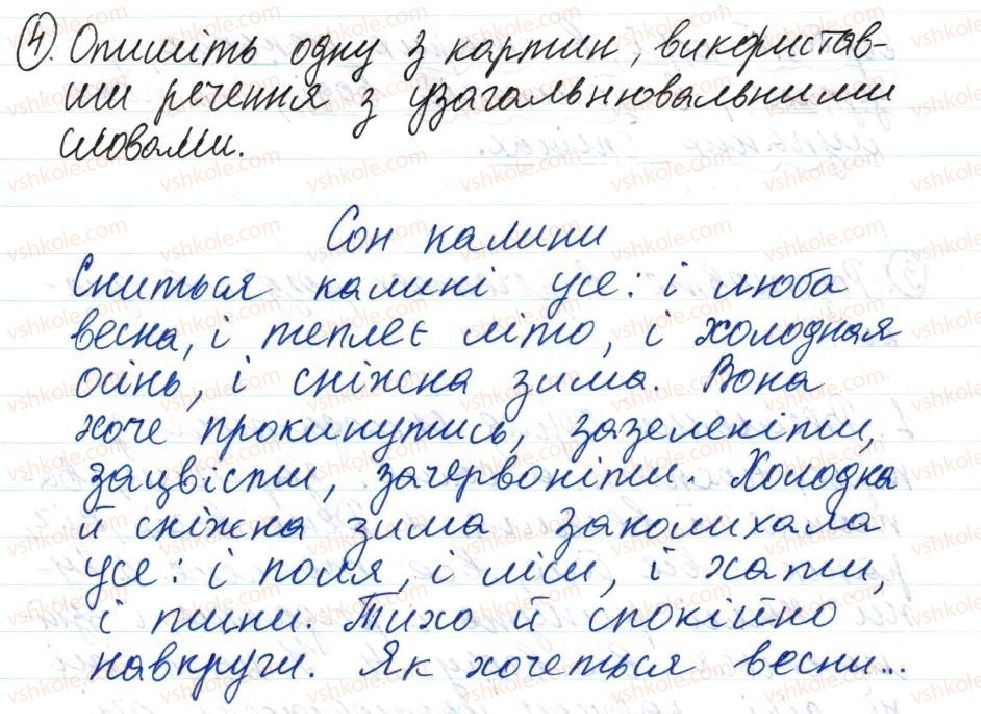 8-ukrayinska-mova-o-danilevska-2016--tema-4-proste-rechennya-uskladnene-odnoridnimi-chlenami-zvertannyam-ta-vstavnimi-slovami-40-uzagalnyuvalni-slova-v-rechennyah-z-odnoridnimi-chlenami-4.jpg