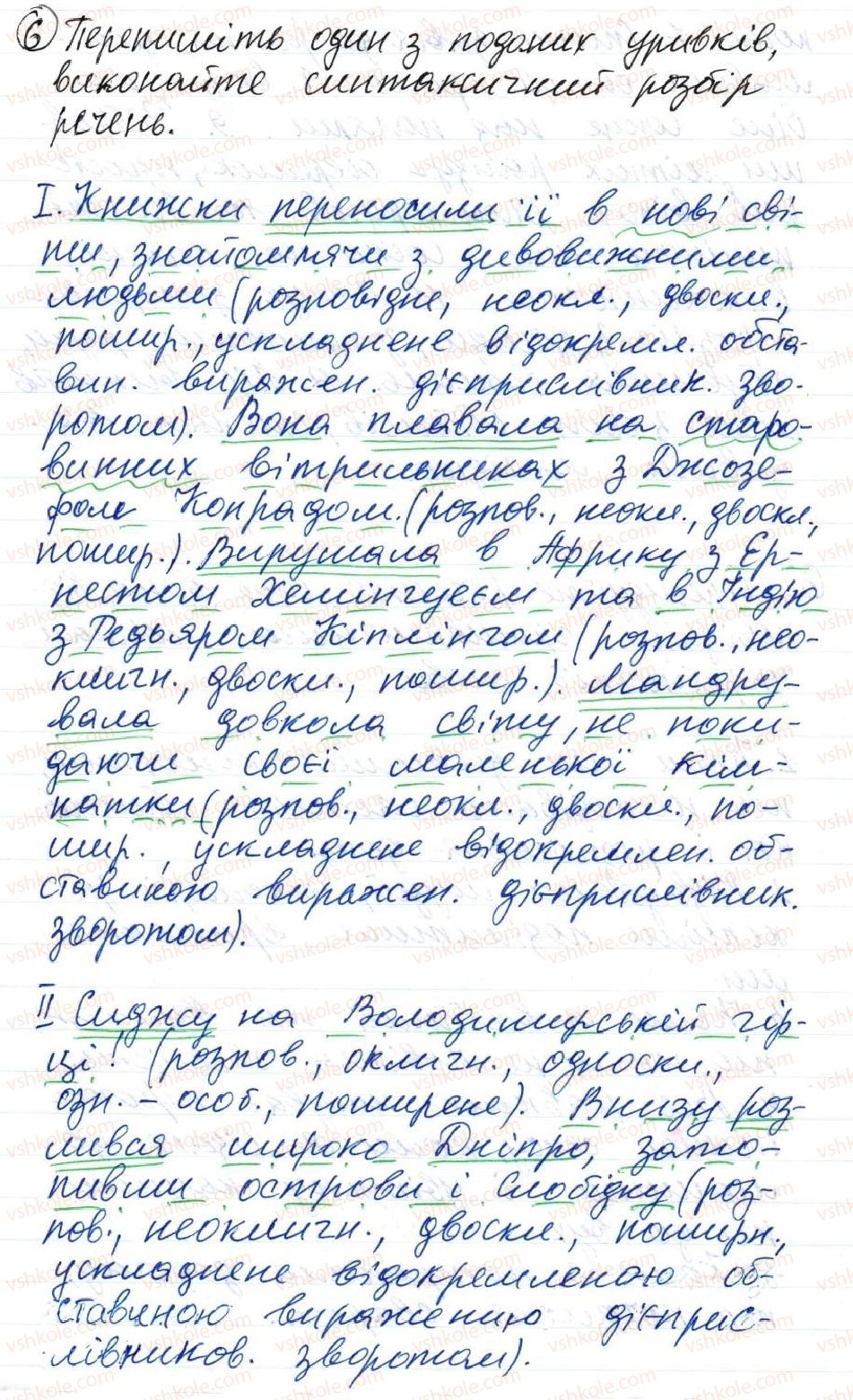 8-ukrayinska-mova-o-danilevska-2016--tema-5-proste-rechennya-uskladnene-vidokremlenimi-chlenami-60-uzagalnennya-6.jpg