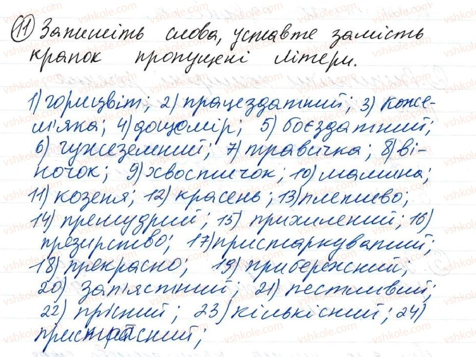 8-ukrayinska-mova-o-danilevska-2016--tema-6-povtorennya-j-uzagalnennya-62-klasifikatsiya-rechen-11.jpg