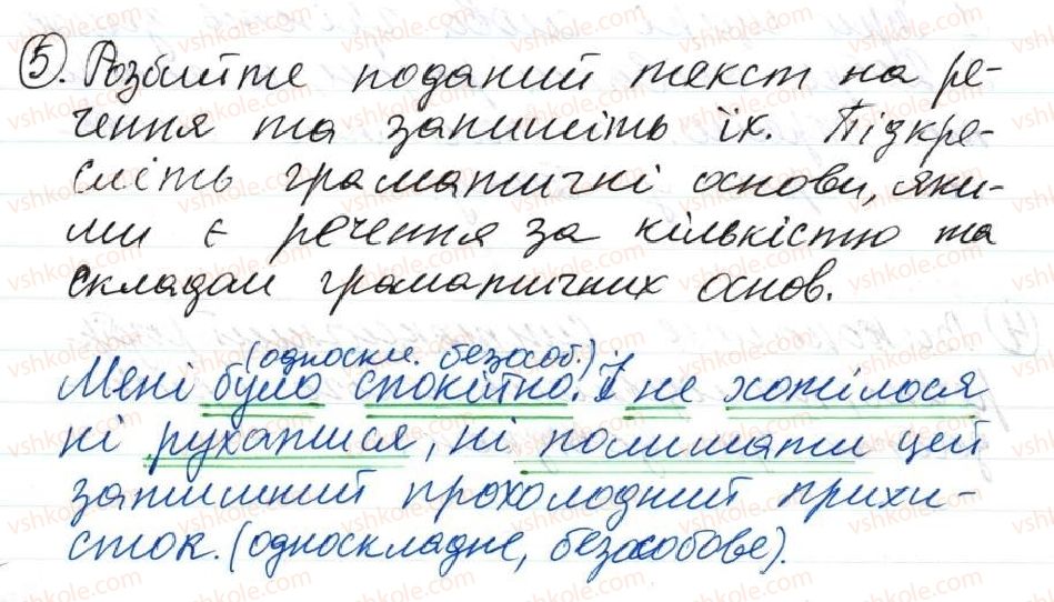 8-ukrayinska-mova-o-danilevska-2016--tema-6-povtorennya-j-uzagalnennya-62-klasifikatsiya-rechen-5.jpg