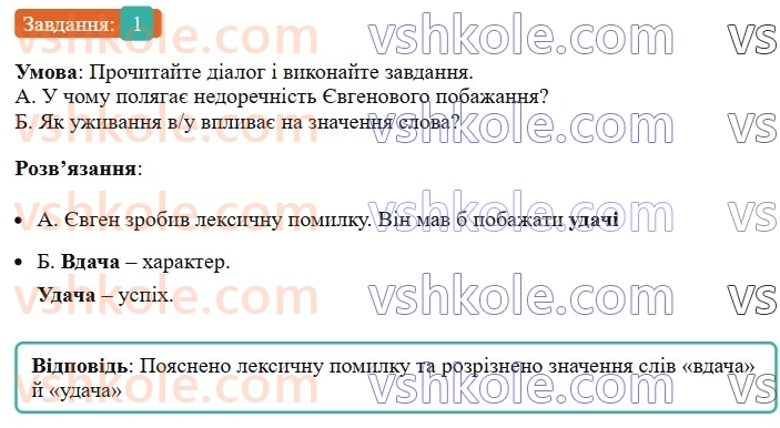 8-ukrayinska-mova-om-avramenko-2025--povtorennya-ta-uzagalnennya-vivchenogo-10-uzhivannya-uv-ij-zizzi-1-rnd3124.jpg