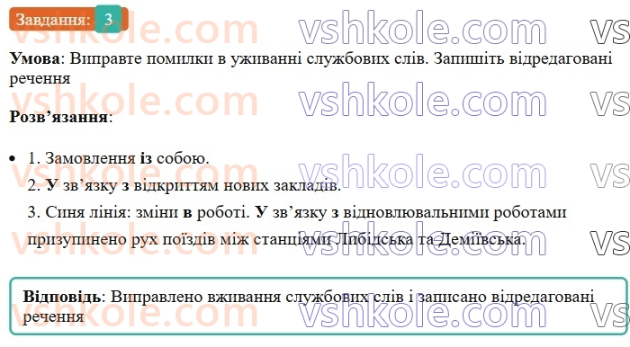 8-ukrayinska-mova-om-avramenko-2025--povtorennya-ta-uzagalnennya-vivchenogo-10-uzhivannya-uv-ij-zizzi-3-rnd4646.jpg