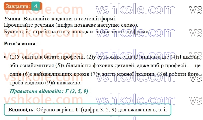 8-ukrayinska-mova-om-avramenko-2025--povtorennya-ta-uzagalnennya-vivchenogo-10-uzhivannya-uv-ij-zizzi-4-rnd4898.jpg