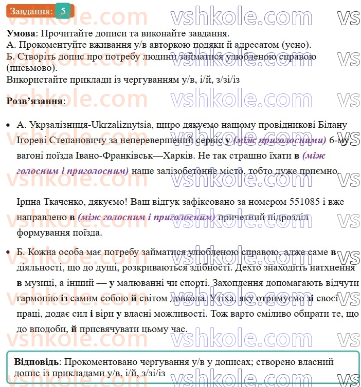 8-ukrayinska-mova-om-avramenko-2025--povtorennya-ta-uzagalnennya-vivchenogo-10-uzhivannya-uv-ij-zizzi-5-rnd8598.jpg