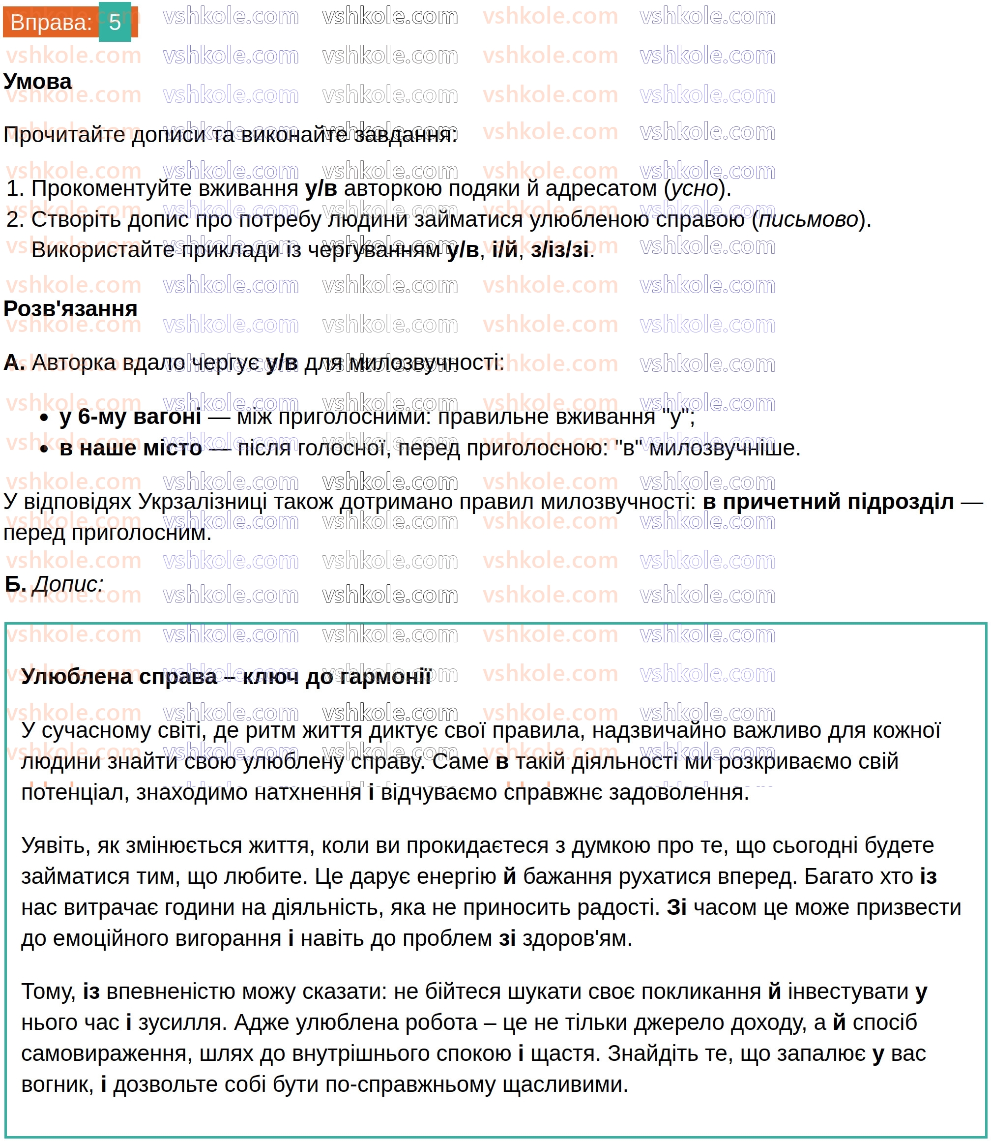 8-ukrayinska-mova-om-avramenko-2025--povtorennya-ta-uzagalnennya-vivchenogo-10-uzhivannya-uv-ij-zizzi-5.jpg