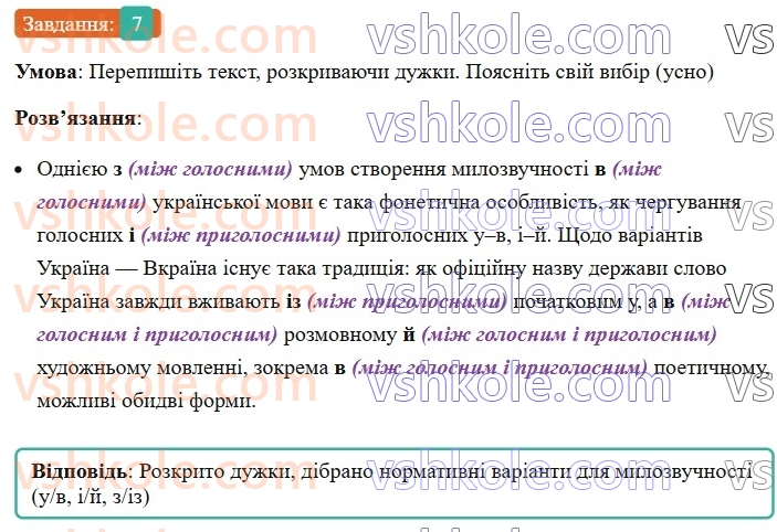 8-ukrayinska-mova-om-avramenko-2025--povtorennya-ta-uzagalnennya-vivchenogo-10-uzhivannya-uv-ij-zizzi-7-rnd6228.jpg