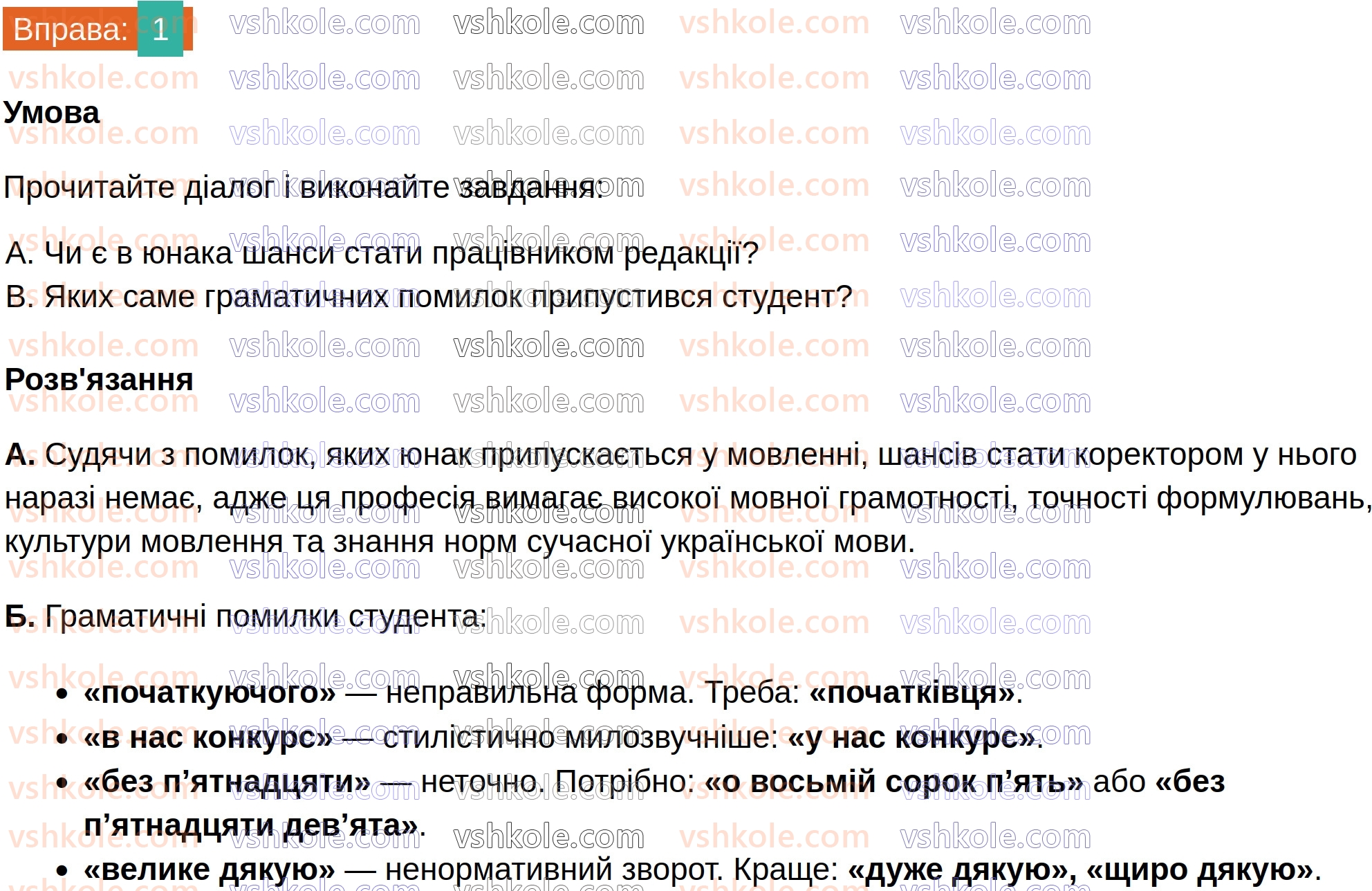 8-ukrayinska-mova-om-avramenko-2025--povtorennya-ta-uzagalnennya-vivchenogo-11-gramatichni-pomilki-1.jpg