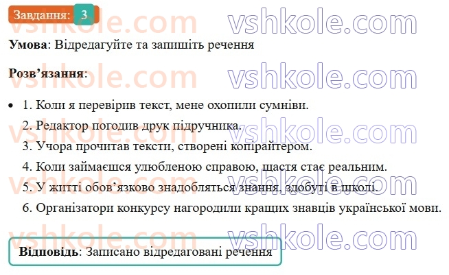 8-ukrayinska-mova-om-avramenko-2025--povtorennya-ta-uzagalnennya-vivchenogo-11-gramatichni-pomilki-3-rnd9969.jpg