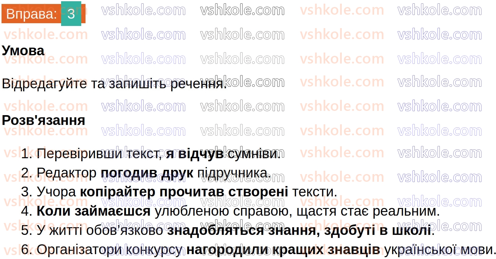 8-ukrayinska-mova-om-avramenko-2025--povtorennya-ta-uzagalnennya-vivchenogo-11-gramatichni-pomilki-3.jpg