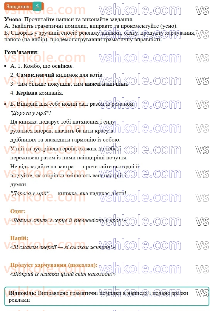 8-ukrayinska-mova-om-avramenko-2025--povtorennya-ta-uzagalnennya-vivchenogo-11-gramatichni-pomilki-5-rnd921.jpg