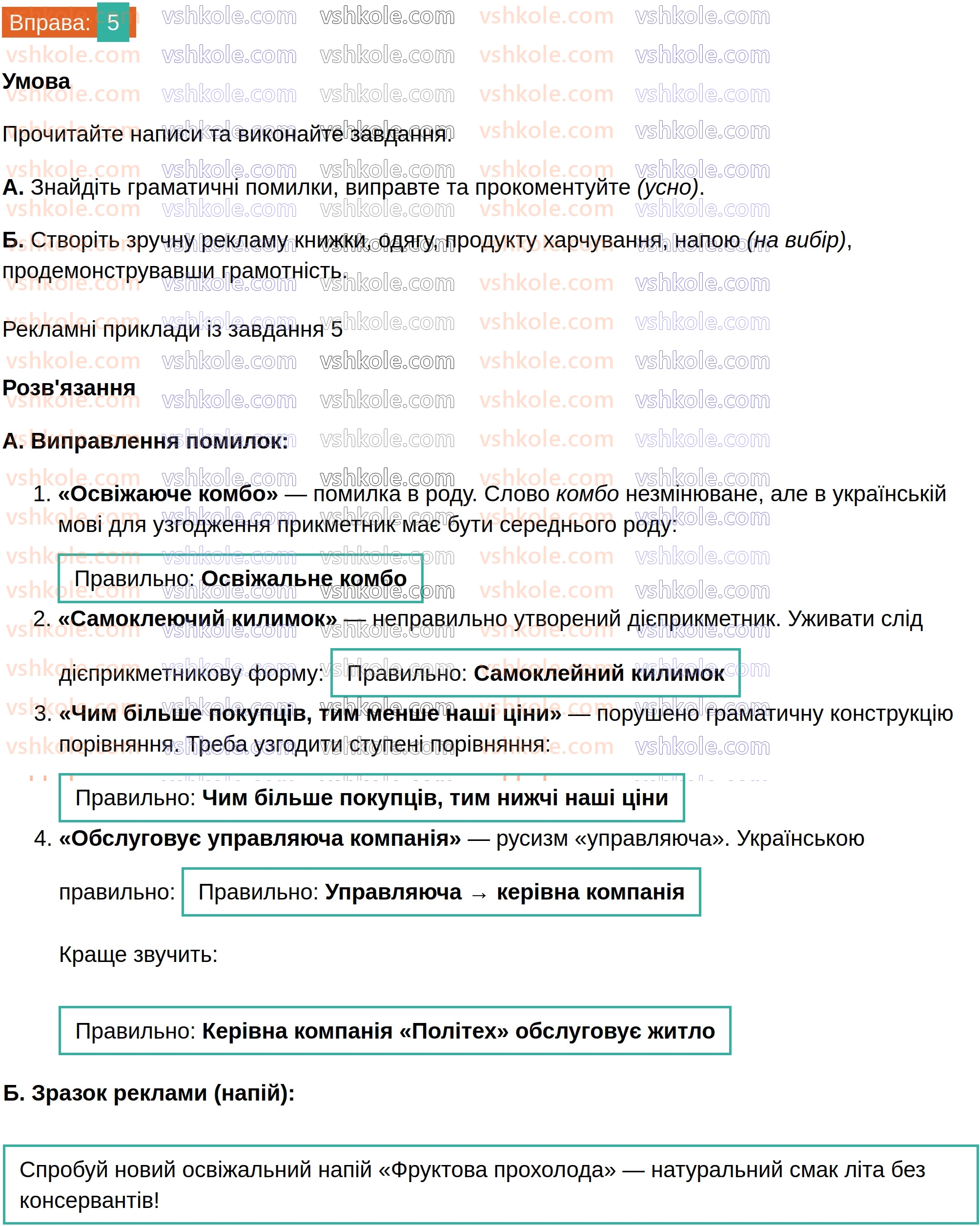 8-ukrayinska-mova-om-avramenko-2025--povtorennya-ta-uzagalnennya-vivchenogo-11-gramatichni-pomilki-5.jpg