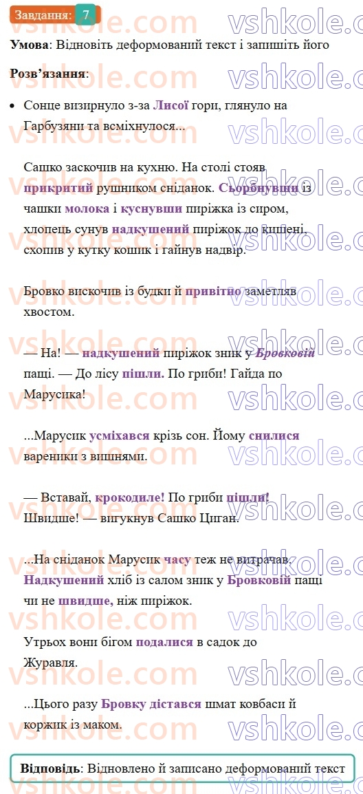 8-ukrayinska-mova-om-avramenko-2025--povtorennya-ta-uzagalnennya-vivchenogo-11-gramatichni-pomilki-6-rnd3924.jpg