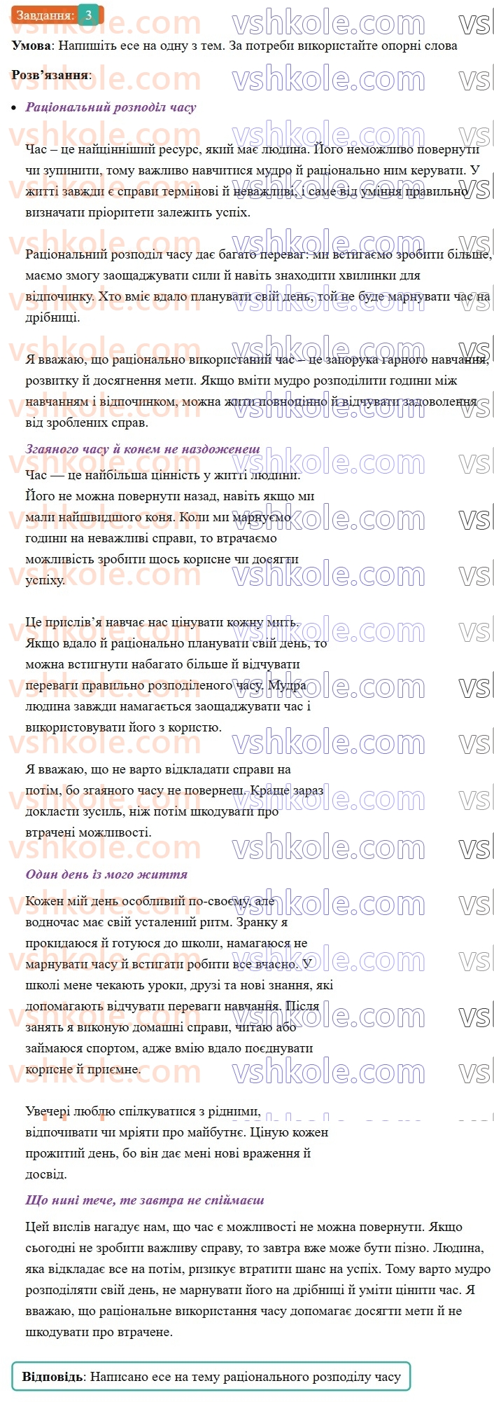 8-ukrayinska-mova-om-avramenko-2025--povtorennya-ta-uzagalnennya-vivchenogo-12-rozvitok-movlennya-ese-3-rnd2469.jpg