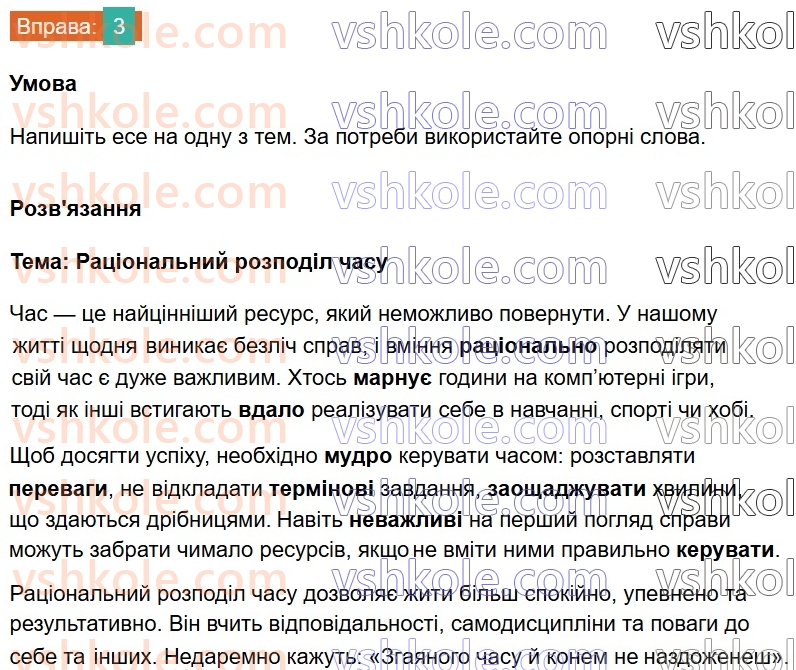 8-ukrayinska-mova-om-avramenko-2025--povtorennya-ta-uzagalnennya-vivchenogo-12-rozvitok-movlennya-ese-3.jpg
