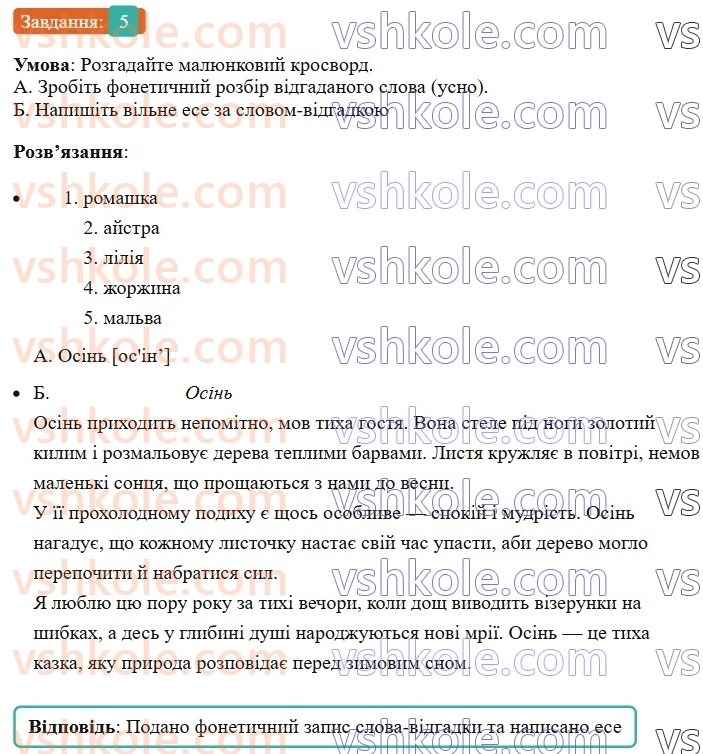 8-ukrayinska-mova-om-avramenko-2025--povtorennya-ta-uzagalnennya-vivchenogo-3-samostijni-j-sluzhbovi-chastini-movi-viguk-5-rnd1243.jpg