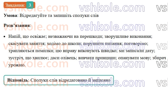 8-ukrayinska-mova-om-avramenko-2025--povtorennya-ta-uzagalnennya-vivchenogo-4-diyeslovo-ta-jogo-formi-3-rnd6015.jpg