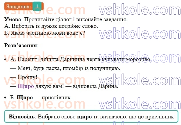 8-ukrayinska-mova-om-avramenko-2025--povtorennya-ta-uzagalnennya-vivchenogo-5-rozryadi-prislivnikiv-za-znachennyam-1-rnd649.jpg