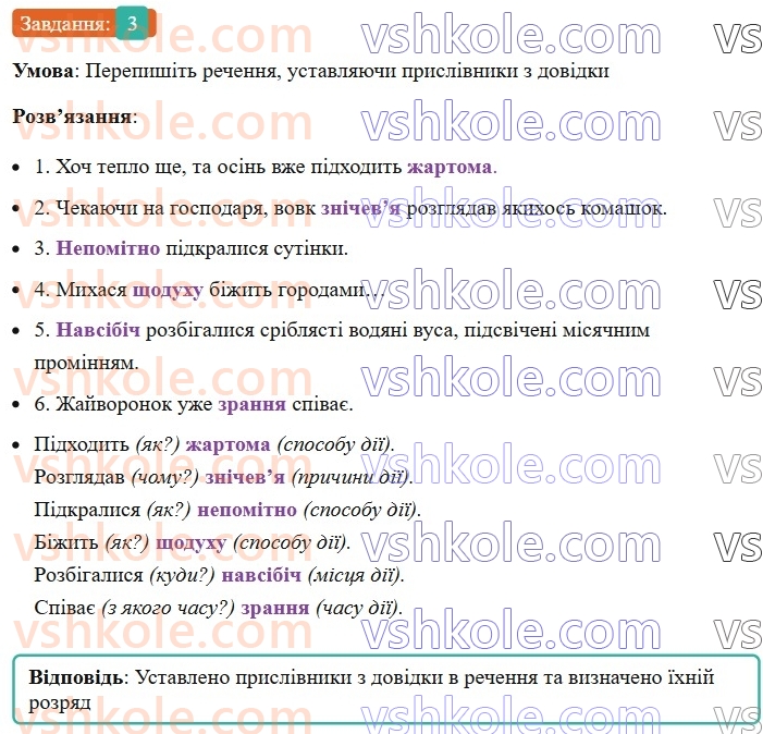 8-ukrayinska-mova-om-avramenko-2025--povtorennya-ta-uzagalnennya-vivchenogo-5-rozryadi-prislivnikiv-za-znachennyam-3-rnd3327.jpg