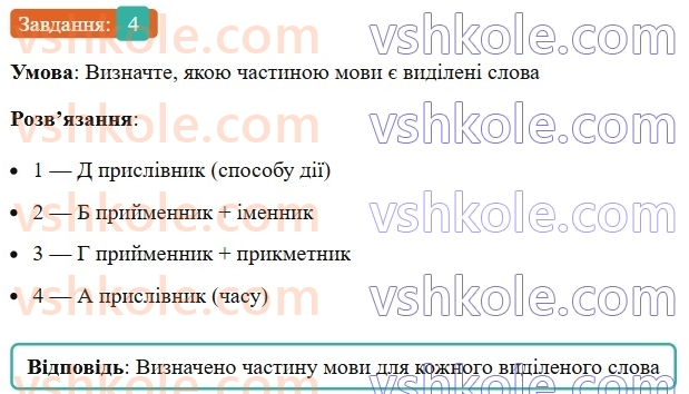 8-ukrayinska-mova-om-avramenko-2025--povtorennya-ta-uzagalnennya-vivchenogo-5-rozryadi-prislivnikiv-za-znachennyam-4-rnd166.jpg
