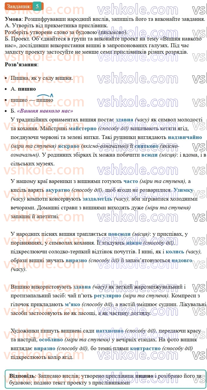 8-ukrayinska-mova-om-avramenko-2025--povtorennya-ta-uzagalnennya-vivchenogo-5-rozryadi-prislivnikiv-za-znachennyam-5-rnd1167.jpg