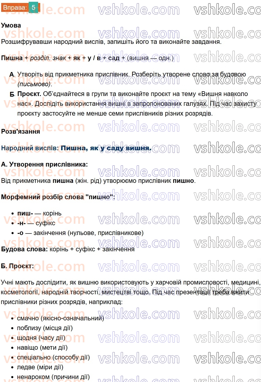 8-ukrayinska-mova-om-avramenko-2025--povtorennya-ta-uzagalnennya-vivchenogo-5-rozryadi-prislivnikiv-za-znachennyam-5.jpg