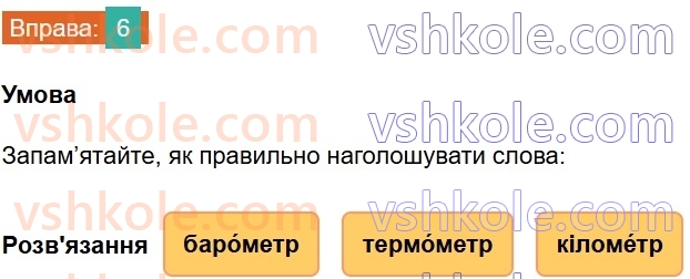 8-ukrayinska-mova-om-avramenko-2025--povtorennya-ta-uzagalnennya-vivchenogo-5-rozryadi-prislivnikiv-za-znachennyam-6.jpg