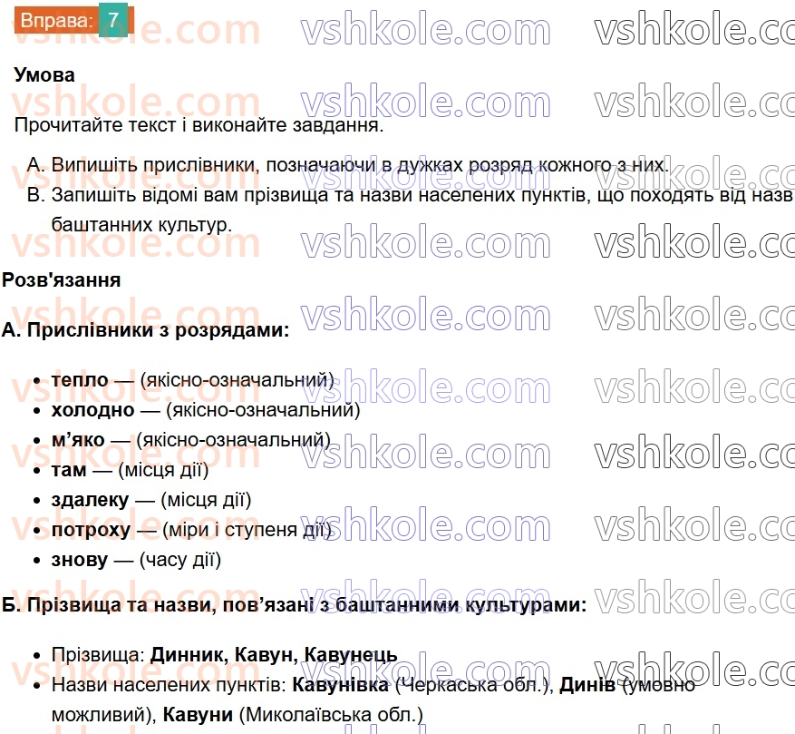 8-ukrayinska-mova-om-avramenko-2025--povtorennya-ta-uzagalnennya-vivchenogo-5-rozryadi-prislivnikiv-za-znachennyam-7.jpg