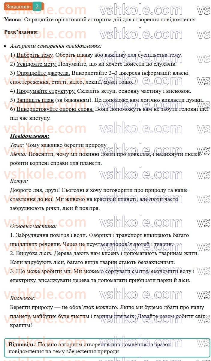 8-ukrayinska-mova-om-avramenko-2025--povtorennya-ta-uzagalnennya-vivchenogo-6-rozvitok-movlennya-usne-povidomlennya-pro-ekologichnu-kulturu-lyudini-2-rnd728.jpg