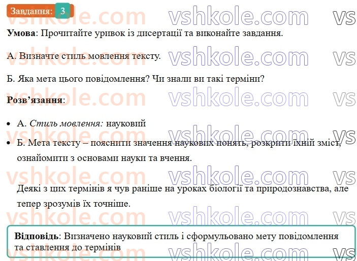 8-ukrayinska-mova-om-avramenko-2025--povtorennya-ta-uzagalnennya-vivchenogo-6-rozvitok-movlennya-usne-povidomlennya-pro-ekologichnu-kulturu-lyudini-3-rnd6777.jpg