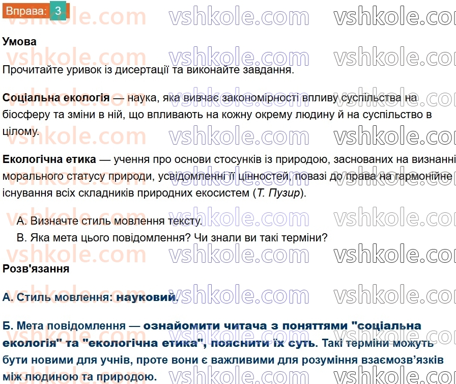 8-ukrayinska-mova-om-avramenko-2025--povtorennya-ta-uzagalnennya-vivchenogo-6-rozvitok-movlennya-usne-povidomlennya-pro-ekologichnu-kulturu-lyudini-3.jpg