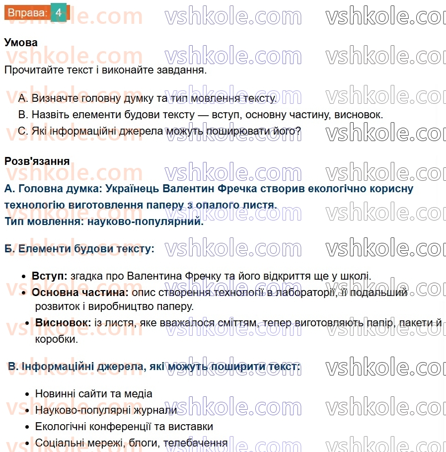 8-ukrayinska-mova-om-avramenko-2025--povtorennya-ta-uzagalnennya-vivchenogo-6-rozvitok-movlennya-usne-povidomlennya-pro-ekologichnu-kulturu-lyudini-4.jpg