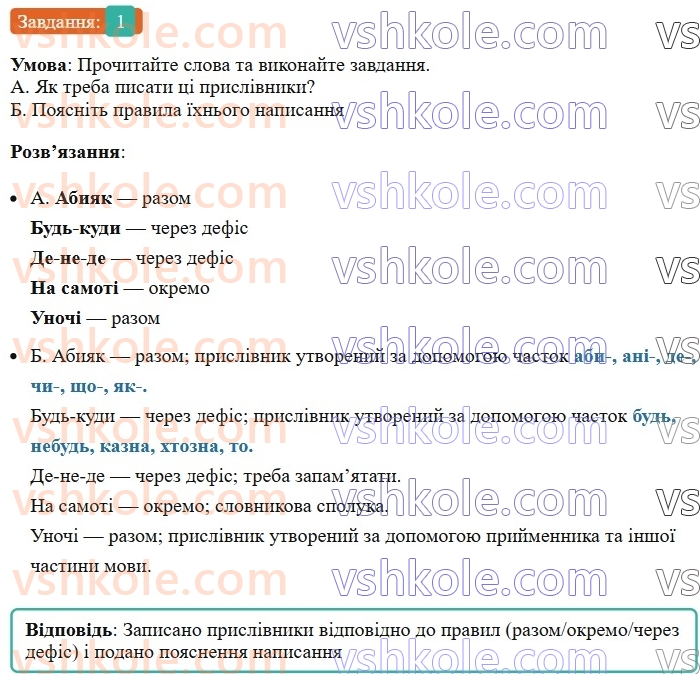 8-ukrayinska-mova-om-avramenko-2025--povtorennya-ta-uzagalnennya-vivchenogo-7-napisannya-prislivnikiv-1-rnd5435.jpg