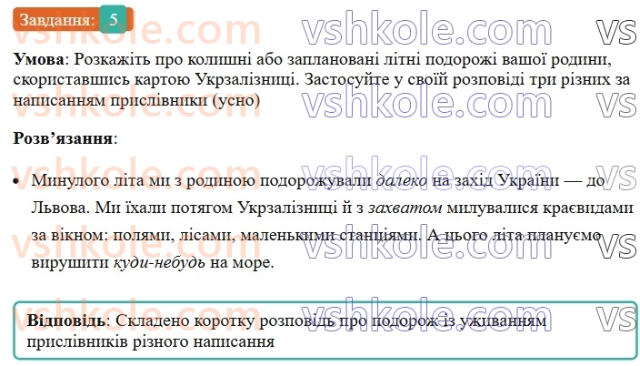 8-ukrayinska-mova-om-avramenko-2025--povtorennya-ta-uzagalnennya-vivchenogo-7-napisannya-prislivnikiv-5-rnd7055.jpg