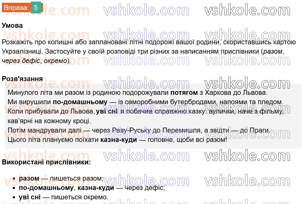 8-ukrayinska-mova-om-avramenko-2025--povtorennya-ta-uzagalnennya-vivchenogo-7-napisannya-prislivnikiv-5.jpg